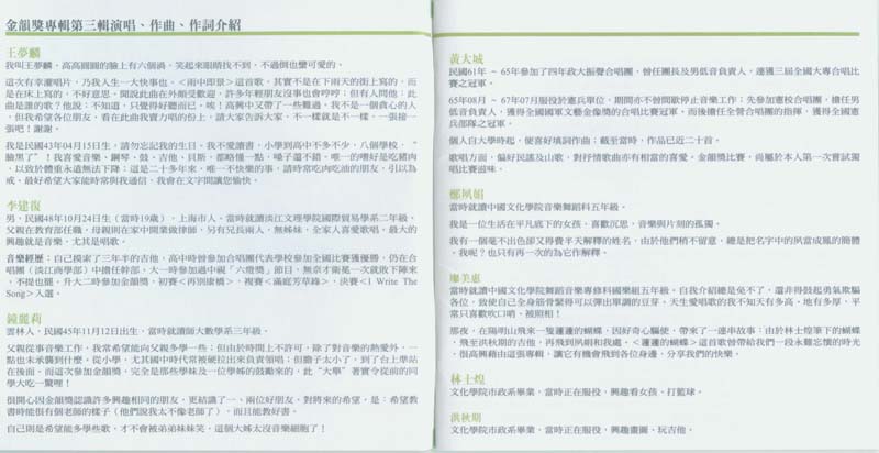 永远的未央歌-滚石新格民歌系列（1977-1982,2005）-金韵奖（1-10）20张20CD[日本东芝版][台湾复刻版][WAV+CUE]