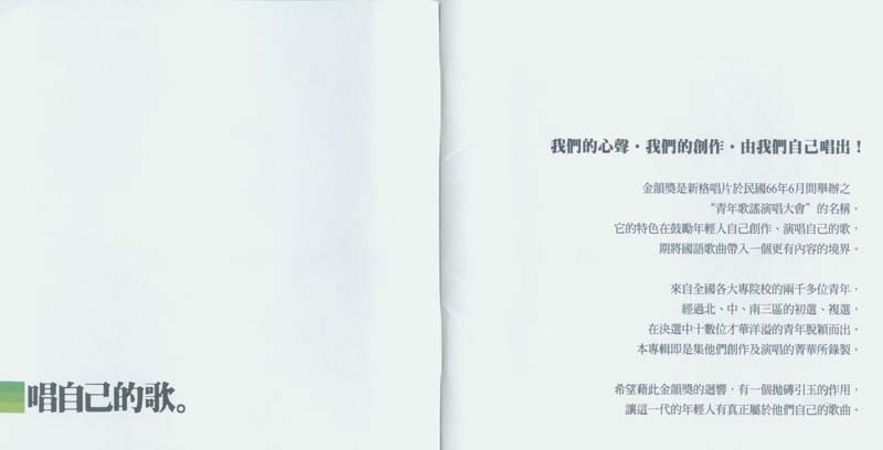 永远的未央歌-滚石新格民歌系列（1977-1982,2005）-金韵奖（1-10）20张20CD[日本东芝版][台湾复刻版][WAV+CUE]