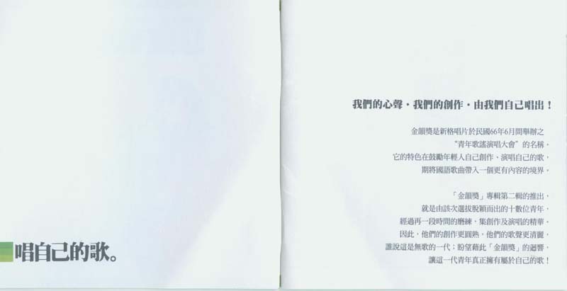 永远的未央歌-滚石新格民歌系列（1977-1982,2005）-金韵奖（1-10）20张20CD[日本东芝版][台湾复刻版][WAV+CUE]