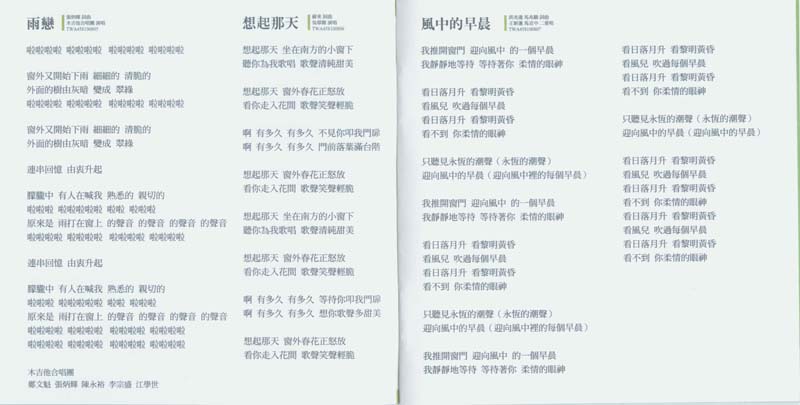 永远的未央歌-滚石新格民歌系列（1977-1982,2005）-金韵奖（1-10）20张20CD[日本东芝版][台湾复刻版][WAV+CUE]