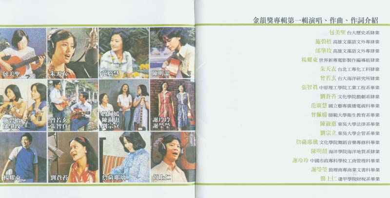 永远的未央歌-滚石新格民歌系列（1977-1982,2005）-金韵奖（1-10）20张20CD[日本东芝版][台湾复刻版][WAV+CUE]