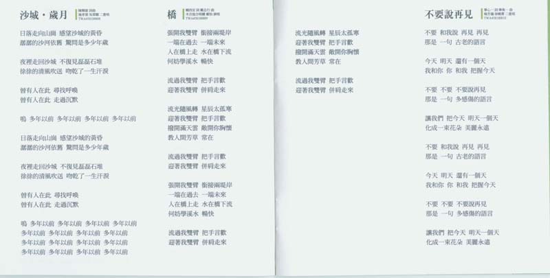 永远的未央歌-滚石新格民歌系列（1977-1982,2005）-金韵奖（1-10）20张20CD[日本东芝版][台湾复刻版][WAV+CUE]