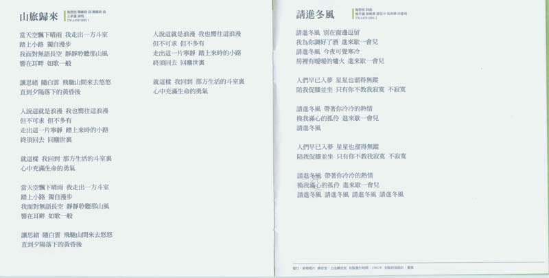永远的未央歌-滚石新格民歌系列（1977-1982,2005）-金韵奖（1-10）20张20CD[日本东芝版][台湾复刻版][WAV+CUE]