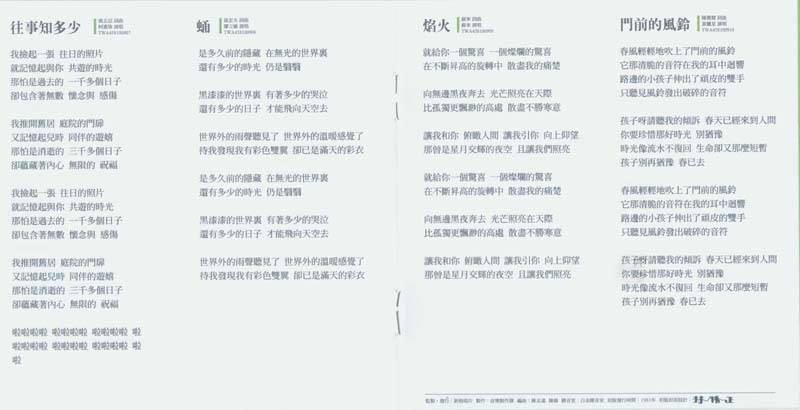 永远的未央歌-滚石新格民歌系列（1977-1982,2005）-金韵奖（1-10）20张20CD[日本东芝版][台湾复刻版][WAV+CUE]