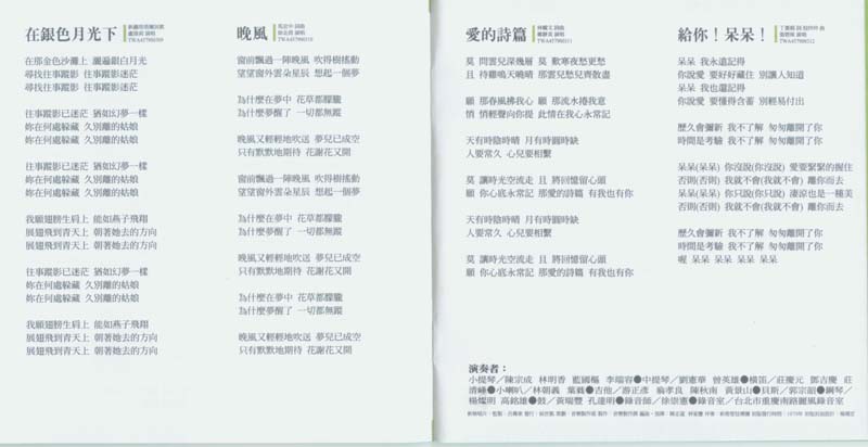 永远的未央歌-滚石新格民歌系列（1977-1982,2005）-金韵奖（1-10）20张20CD[日本东芝版][台湾复刻版][WAV+CUE]