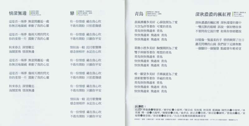 永远的未央歌-滚石新格民歌系列（1977-1982,2005）-金韵奖（1-10）20张20CD[日本东芝版][台湾复刻版][WAV+CUE]
