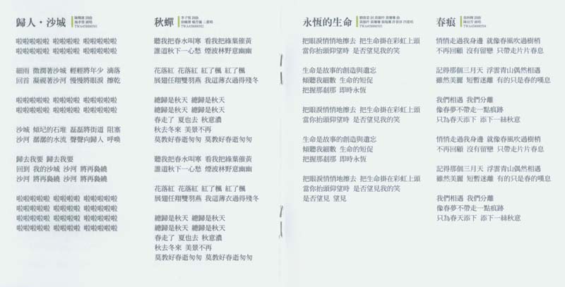 永远的未央歌-滚石新格民歌系列（1977-1982,2005）-金韵奖（1-10）20张20CD[日本东芝版][台湾复刻版][WAV+CUE]