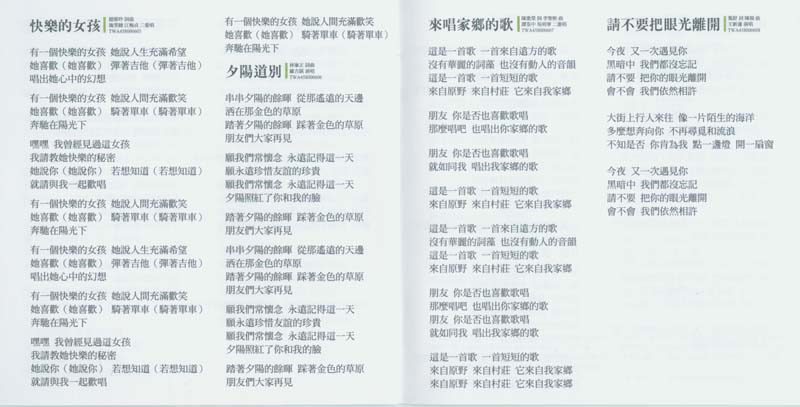 永远的未央歌-滚石新格民歌系列（1977-1982,2005）-金韵奖（1-10）20张20CD[日本东芝版][台湾复刻版][WAV+CUE]