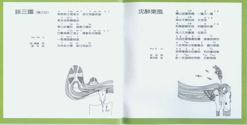 永远的未央歌-滚石新格民歌系列（1977-1982,2005）-金韵奖（1-10）20张20CD[日本东芝版][台湾复刻版][WAV+CUE]