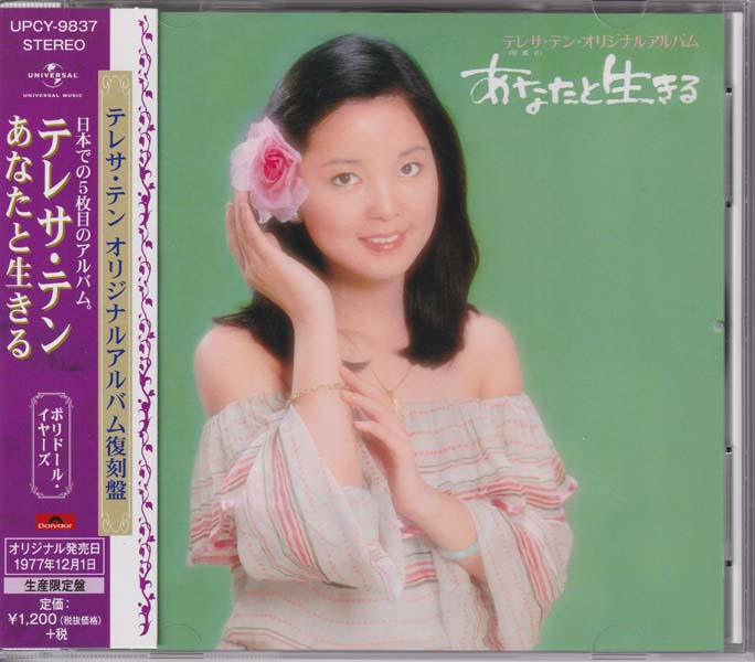 邓丽君-1974-2001绝版复刻盘28张28CD[套图][日本版][环球][WAV+CUE]