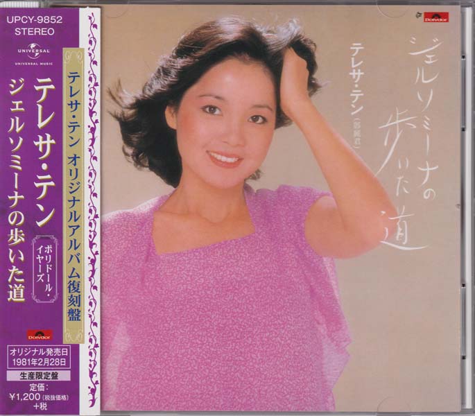 邓丽君-1974-2001绝版复刻盘28张28CD[套图][日本版][环球][WAV+CUE]
