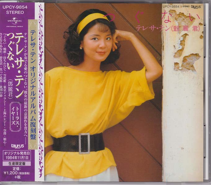 邓丽君-1974-2001绝版复刻盘28张28CD[套图][日本版][环球][WAV+CUE]
