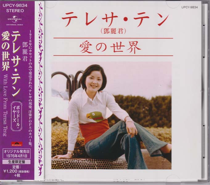 邓丽君-1974-2001绝版复刻盘28张28CD[套图][日本版][环球][WAV+CUE]