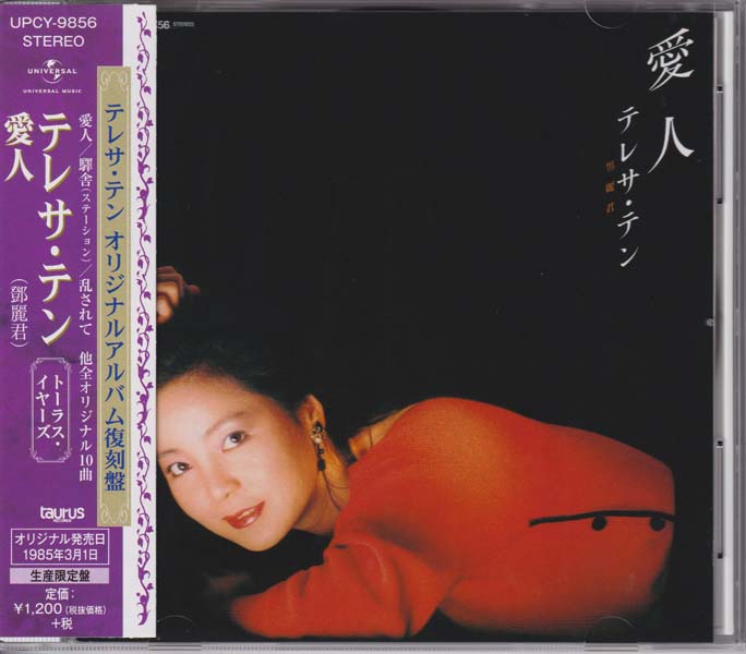 邓丽君-1974-2001绝版复刻盘28张28CD[套图][日本版][环球][WAV+CUE]