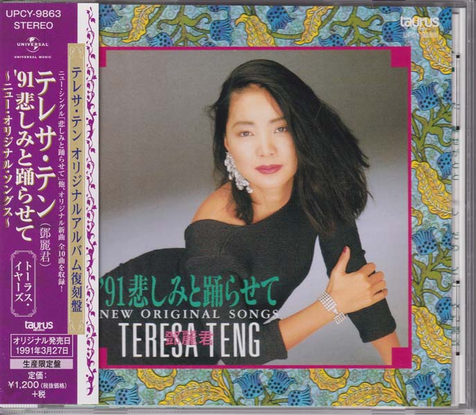 邓丽君-1974-2001绝版复刻盘28张28CD[套图][日本版][环球][WAV+CUE]