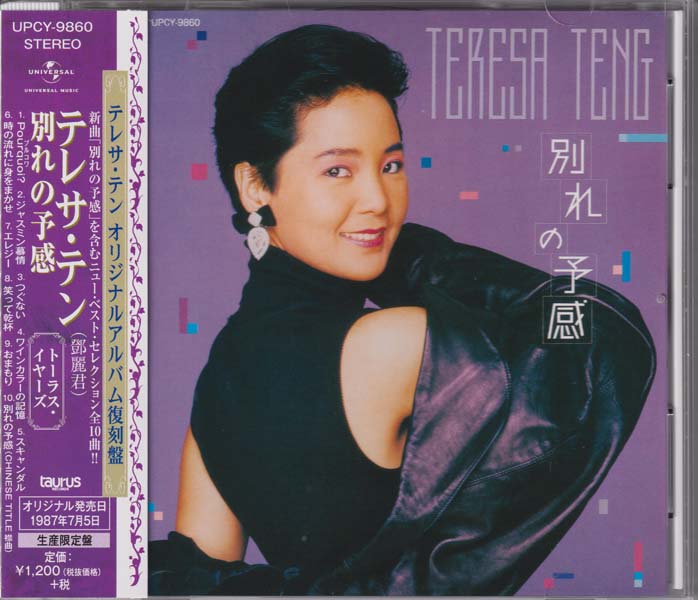 邓丽君-1974-2001绝版复刻盘28张28CD[套图][日本版][环球][WAV+CUE]