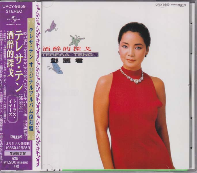 邓丽君-1974-2001绝版复刻盘28张28CD[套图][日本版][环球][WAV+CUE]