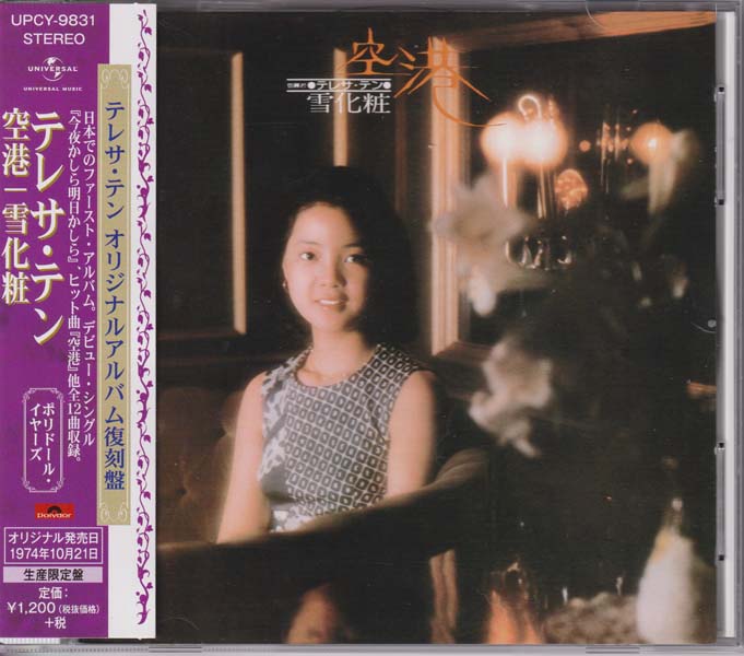 邓丽君-1974-2001绝版复刻盘28张28CD[套图][日本版][环球][WAV+CUE]