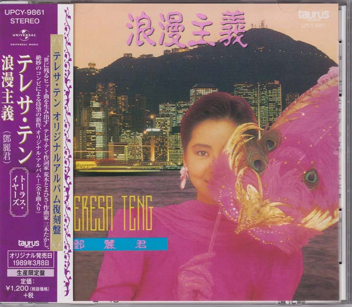 邓丽君-1974-2001绝版复刻盘28张28CD[套图][日本版][环球][WAV+CUE]