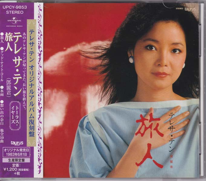 邓丽君-1974-2001绝版复刻盘28张28CD[套图][日本版][环球][WAV+CUE]