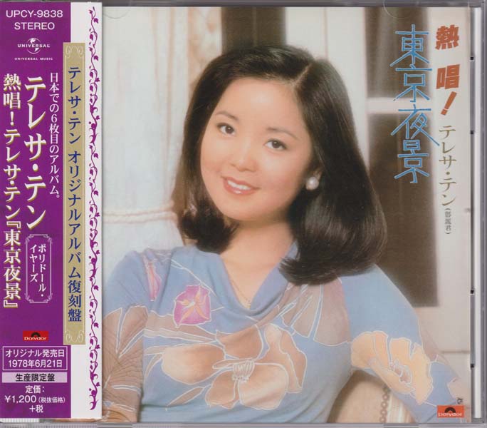 邓丽君-1974-2001绝版复刻盘28张28CD[套图][日本版][环球][WAV+CUE]