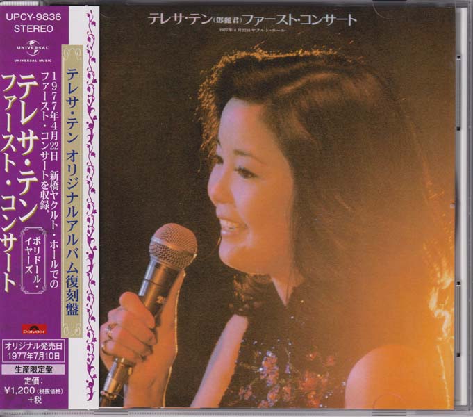 邓丽君-1974-2001绝版复刻盘28张28CD[套图][日本版][环球][WAV+CUE]
