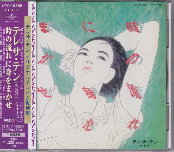 邓丽君-1974-2001绝版复刻盘28张28CD[套图][日本版][环球][WAV+CUE]