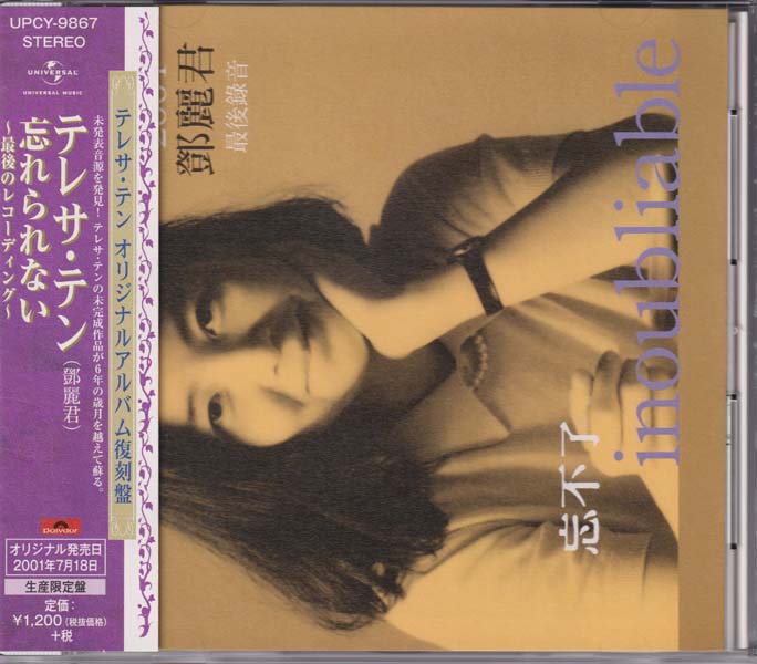 邓丽君-1974-2001绝版复刻盘28张28CD[套图][日本版][环球][WAV+CUE]