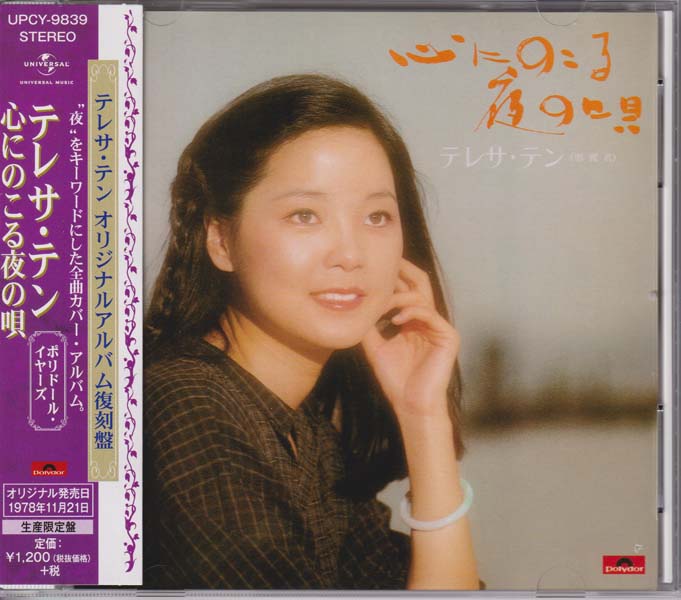 邓丽君-1974-2001绝版复刻盘28张28CD[套图][日本版][环球][WAV+CUE]