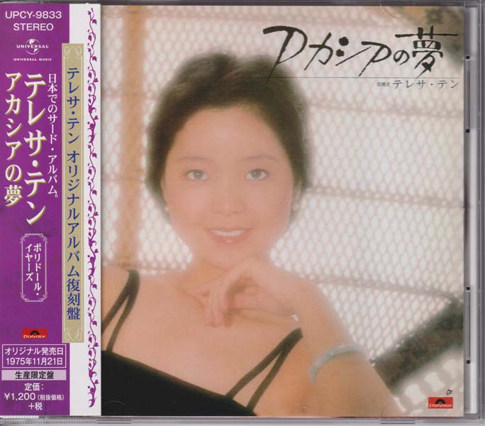 邓丽君-1974-2001绝版复刻盘28张28CD[套图][日本版][环球][WAV+CUE]