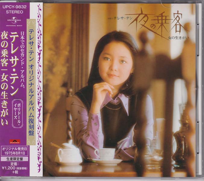 邓丽君-1974-2001绝版复刻盘28张28CD[套图][日本版][环球][WAV+CUE]