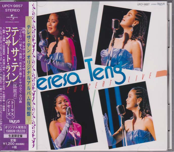 邓丽君-1974-2001绝版复刻盘28张28CD[套图][日本版][环球][WAV+CUE]
