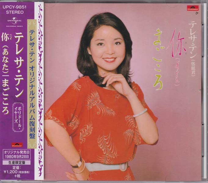 邓丽君-1974-2001绝版复刻盘28张28CD[套图][日本版][环球][WAV+CUE]