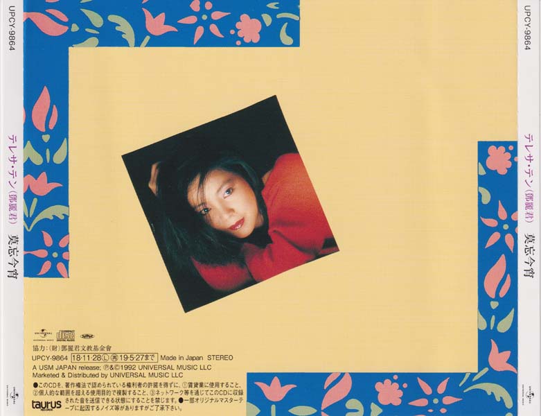 邓丽君-1974-2001绝版复刻盘28张28CD[套图][日本版][环球][WAV+CUE]