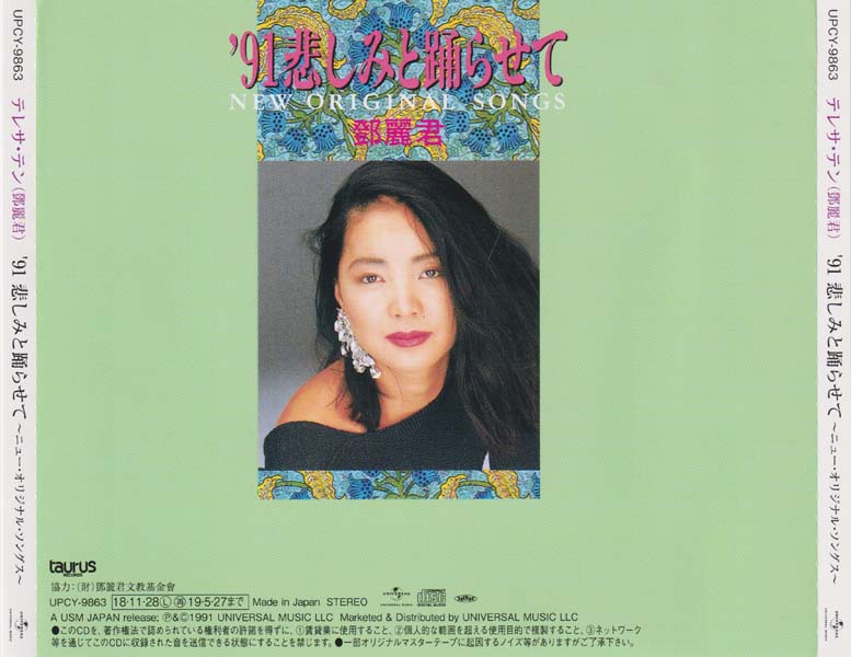邓丽君-1974-2001绝版复刻盘28张28CD[套图][日本版][环球][WAV+CUE]