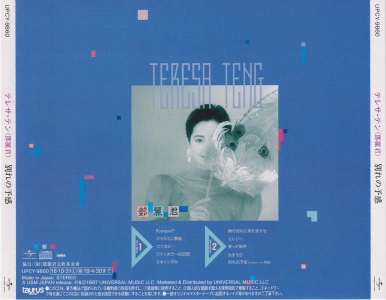 邓丽君-1974-2001绝版复刻盘28张28CD[套图][日本版][环球][WAV+CUE]