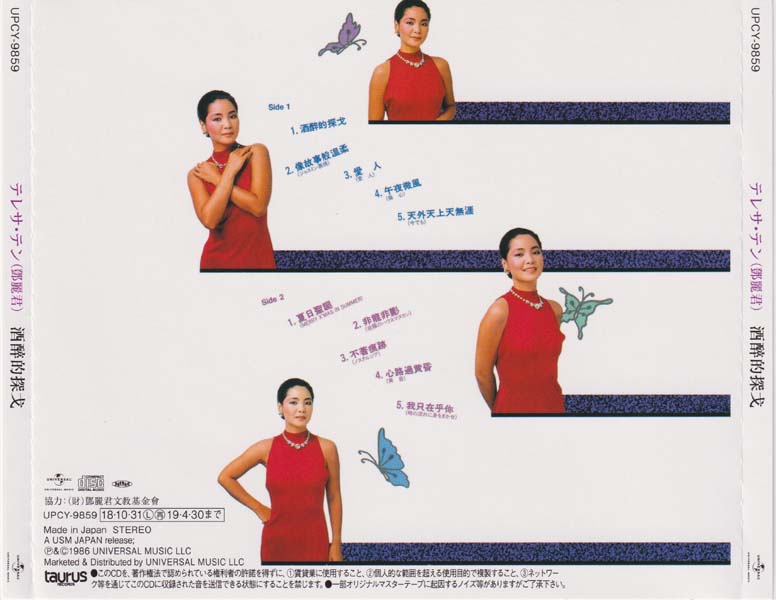 邓丽君-1974-2001绝版复刻盘28张28CD[套图][日本版][环球][WAV+CUE]