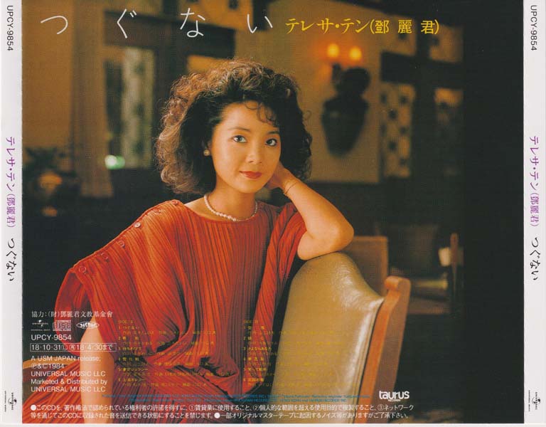 邓丽君-1974-2001绝版复刻盘28张28CD[套图][日本版][环球][WAV+CUE]