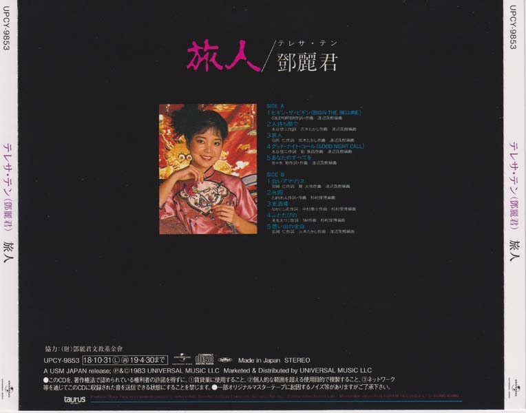 邓丽君-1974-2001绝版复刻盘28张28CD[套图][日本版][环球][WAV+CUE]