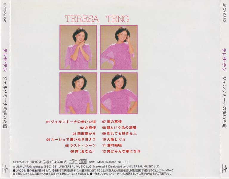 邓丽君-1974-2001绝版复刻盘28张28CD[套图][日本版][环球][WAV+CUE]