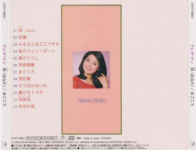 邓丽君-1974-2001绝版复刻盘28张28CD[套图][日本版][环球][WAV+CUE]
