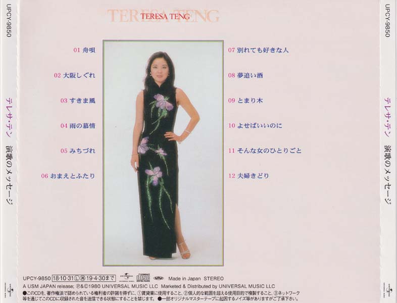 邓丽君-1974-2001绝版复刻盘28张28CD[套图][日本版][环球][WAV+CUE]