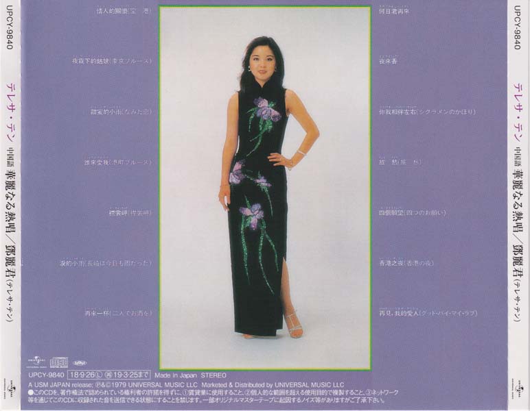 邓丽君-1974-2001绝版复刻盘28张28CD[套图][日本版][环球][WAV+CUE]