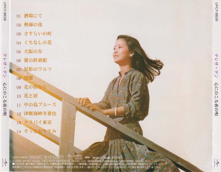 邓丽君-1974-2001绝版复刻盘28张28CD[套图][日本版][环球][WAV+CUE]