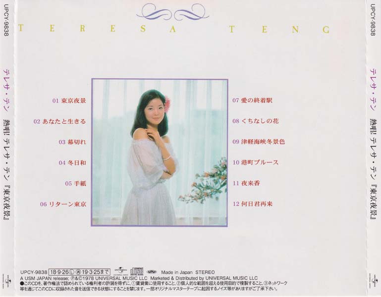 邓丽君-1974-2001绝版复刻盘28张28CD[套图][日本版][环球][WAV+CUE]
