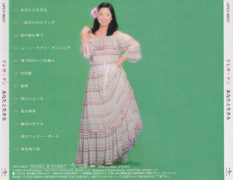 邓丽君-1974-2001绝版复刻盘28张28CD[套图][日本版][环球][WAV+CUE]