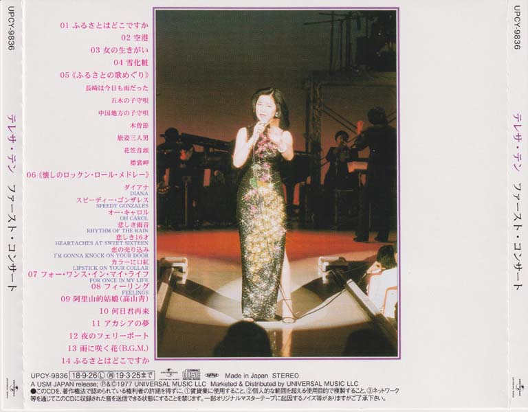 邓丽君-1974-2001绝版复刻盘28张28CD[套图][日本版][环球][WAV+CUE]