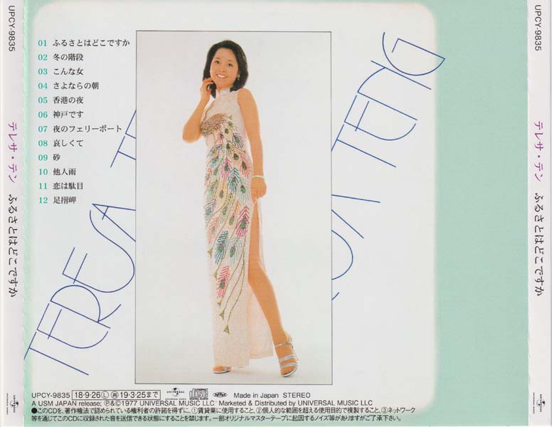 邓丽君-1974-2001绝版复刻盘28张28CD[套图][日本版][环球][WAV+CUE]