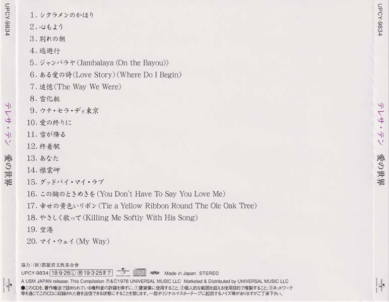 邓丽君-1974-2001绝版复刻盘28张28CD[套图][日本版][环球][WAV+CUE]
