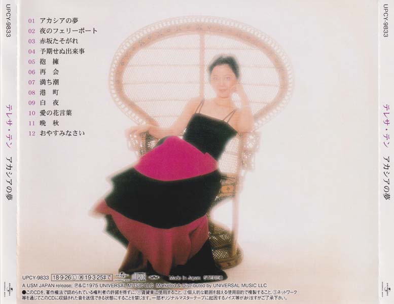 邓丽君-1974-2001绝版复刻盘28张28CD[套图][日本版][环球][WAV+CUE]